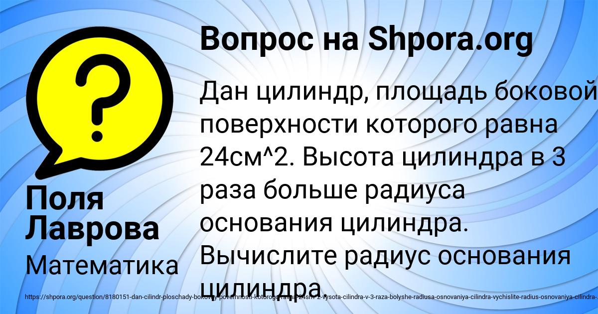 Картинка с текстом вопроса от пользователя Поля Лаврова